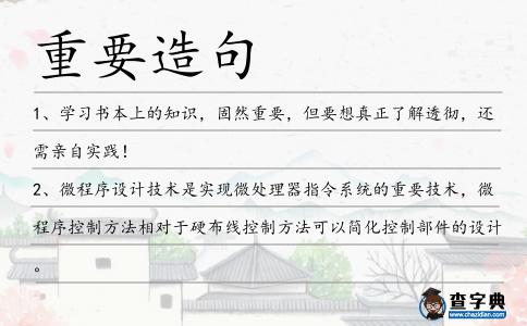 重要造句