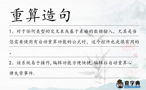 重算造句