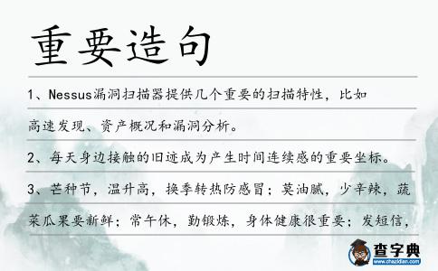 重要造句