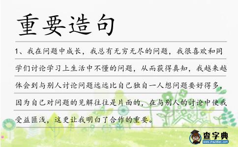 重要造句