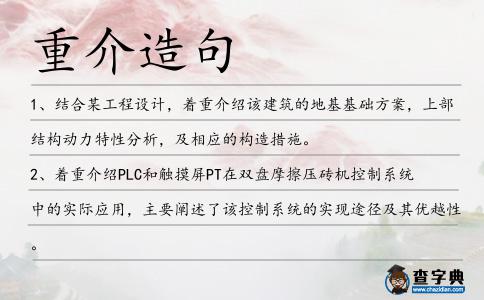重介造句