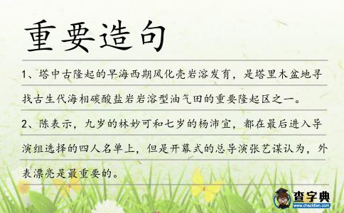 重要造句