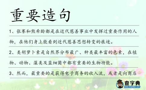重要造句