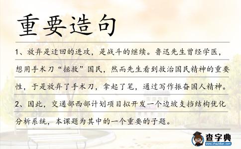 重要造句