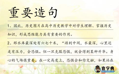 重要造句