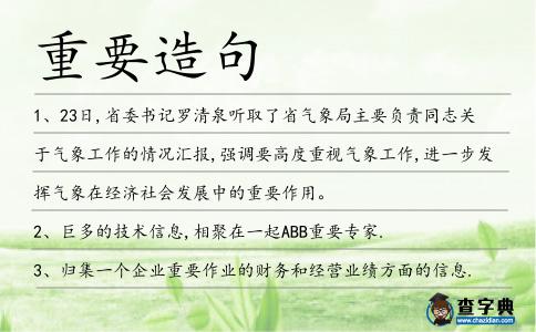 重要造句