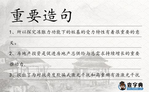 重要造句