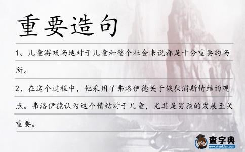 重要造句