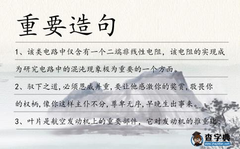 重要造句