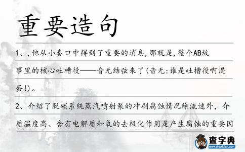 重要造句
