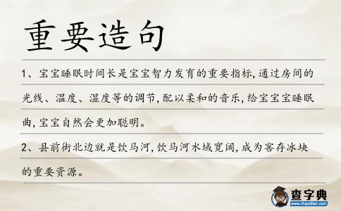 重要造句