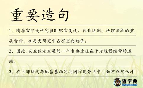重要造句
