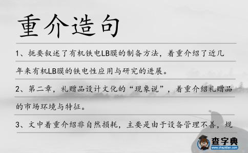 重介造句