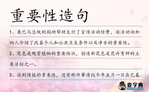 重要性造句
