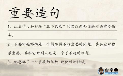重要造句