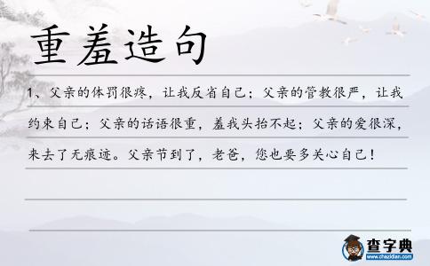 重羞造句