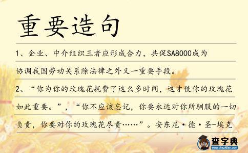 重要造句