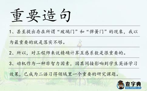 重要造句