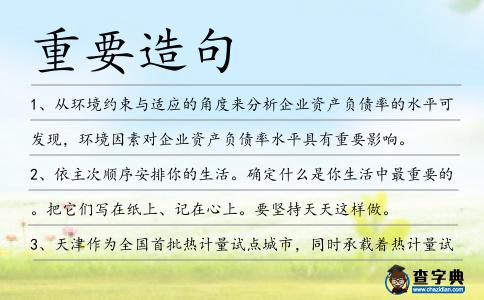 重要造句