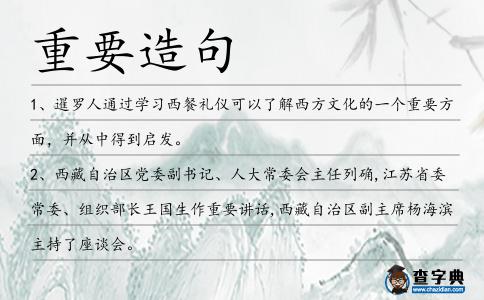 重要造句
