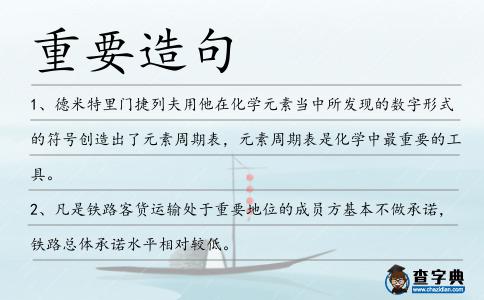 重要造句