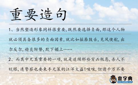 重要造句