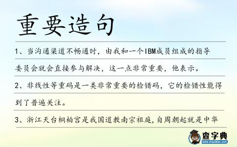 重要造句