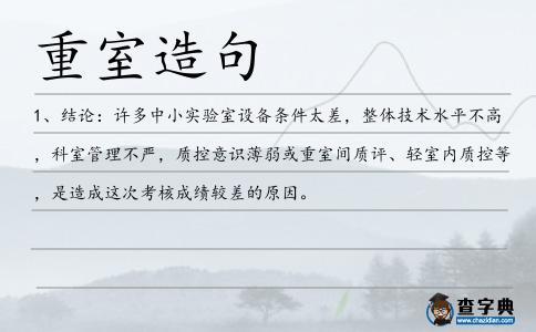 重室造句