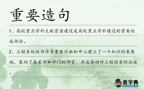 重要造句