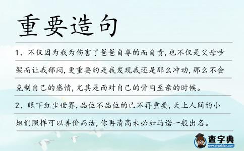 重要造句