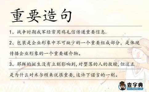 重要造句
