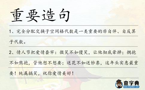 重要造句