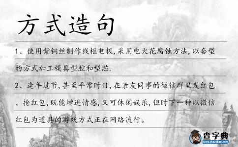 方式造句
