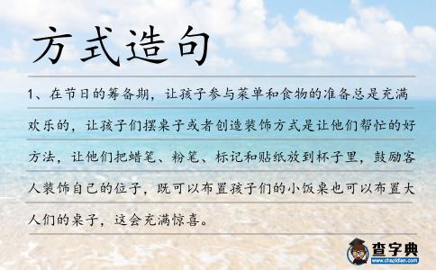 方式造句