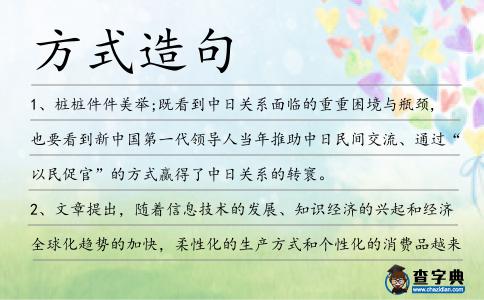 方式造句