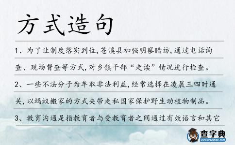 方式造句