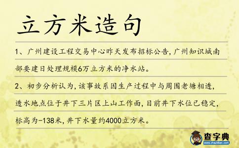 立方米造句