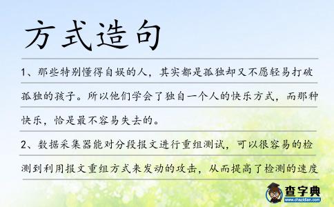 方式造句