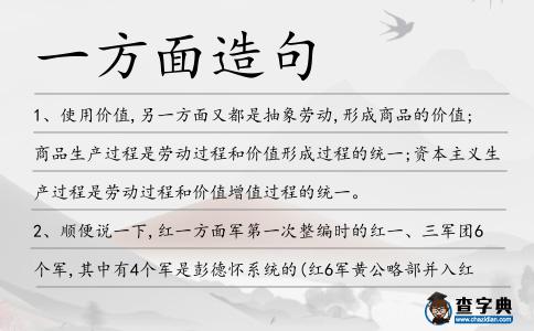 一方面造句