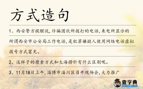 方式造句