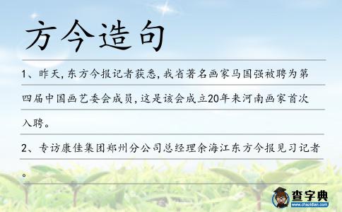方今造句