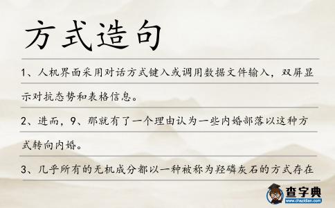 方式造句