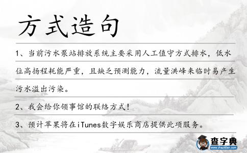 方式造句