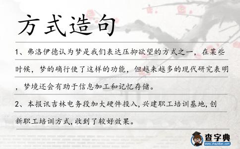 方式造句