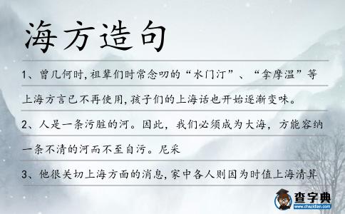 海方造句