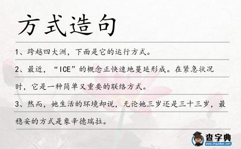 方式造句