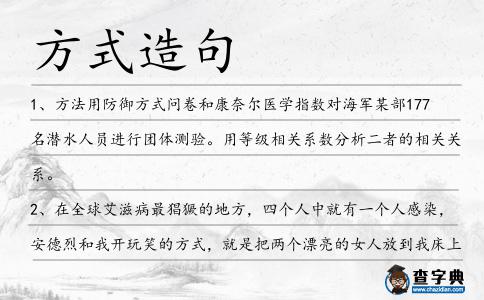 方式造句