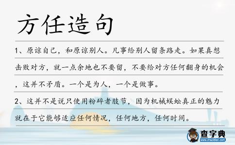 方任造句