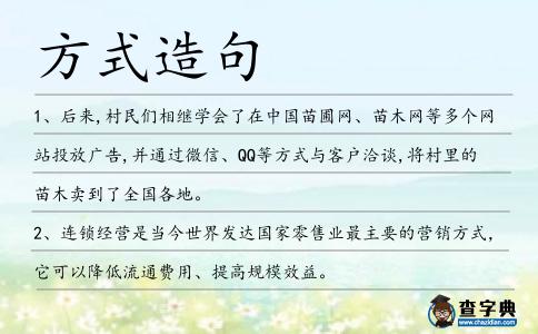 方式造句