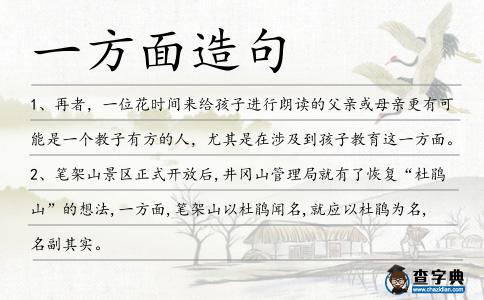 一方面造句